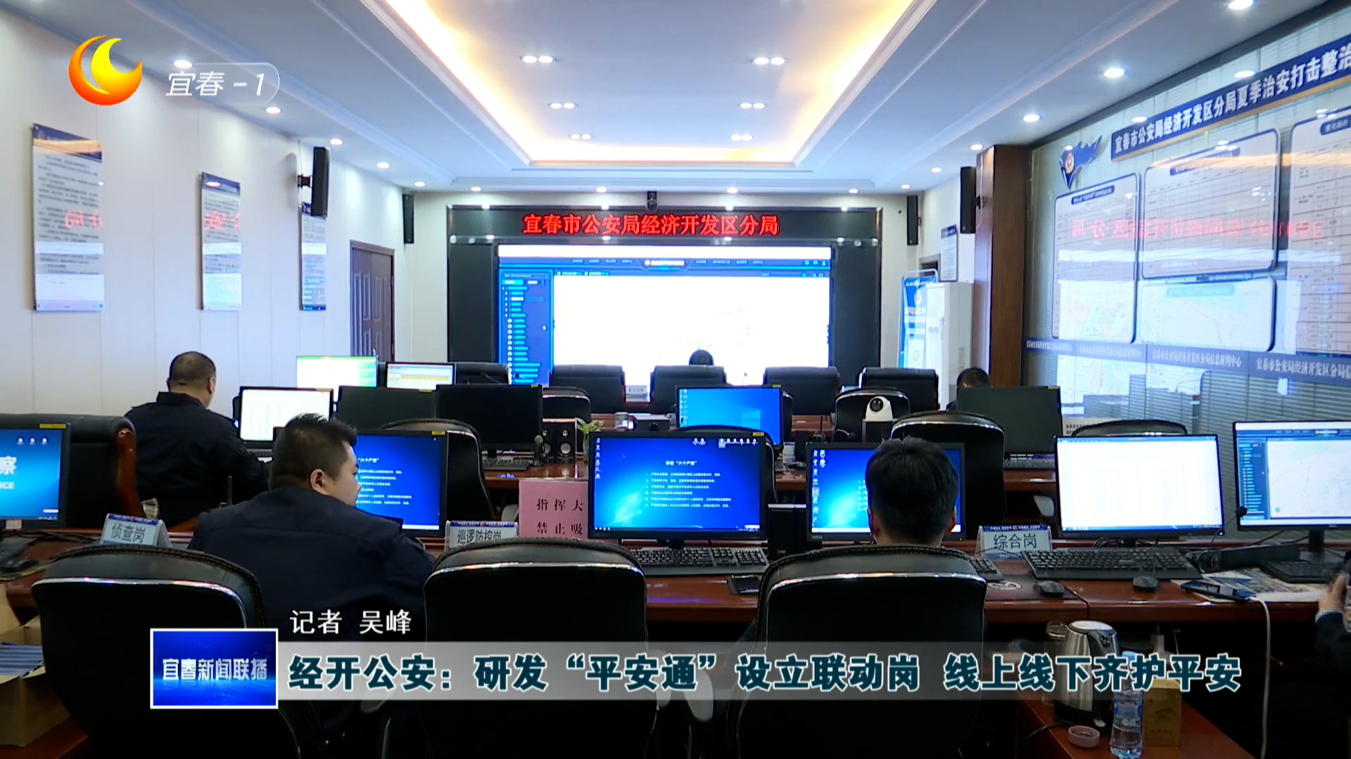 經開公安:研發(fā)“平安通”設立聯動崗 線上線下齊護平安 經開公安:研發(fā)“平安通”設立聯動崗 線上線下齊護平安