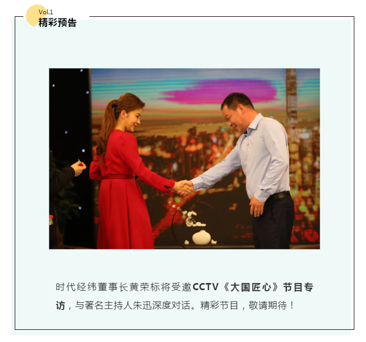 喜報(bào)丨熱烈祝賀時(shí)代經(jīng)緯成功入選CCTV“中國(guó)品牌創(chuàng)新發(fā)展工程”,! 喜報(bào)丨熱烈祝賀時(shí)代經(jīng)緯成功入選CCTV“中國(guó)品牌創(chuàng)新發(fā)展工程”!