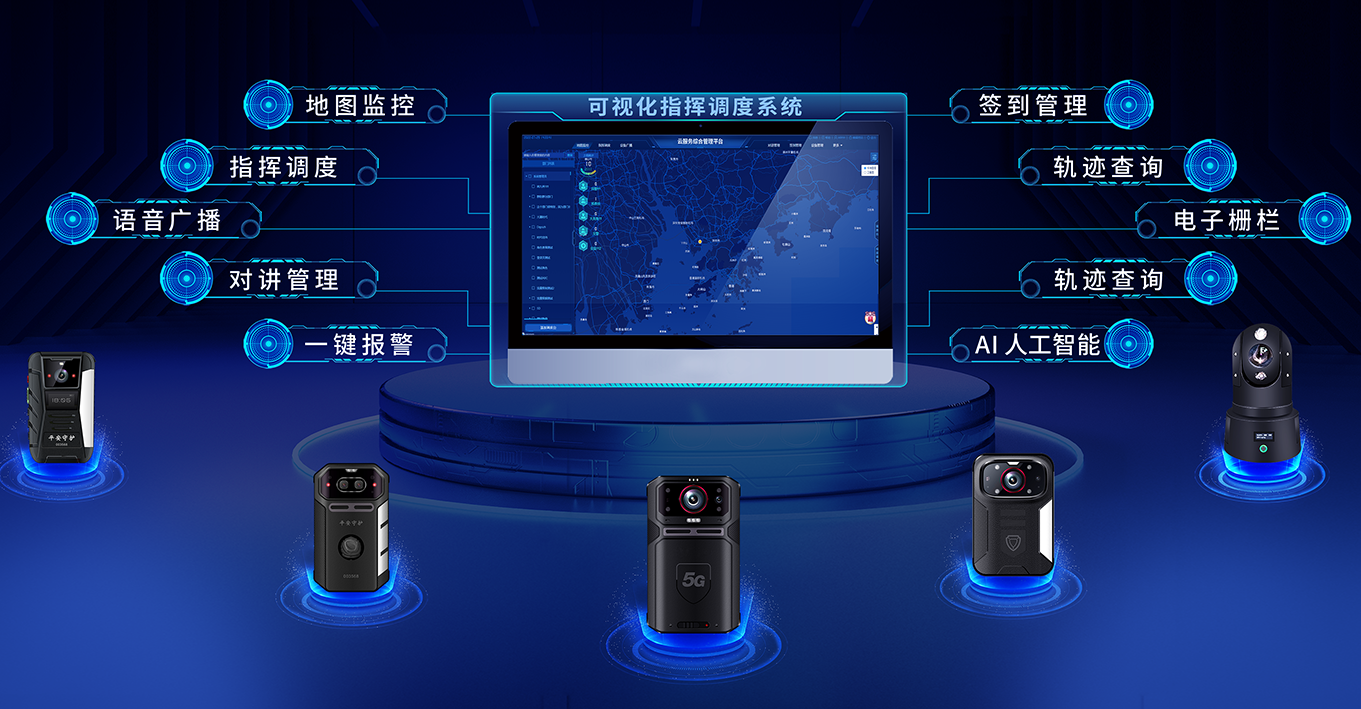 智慧新警務 全面提升指揮調(diào)度實戰(zhàn)能效