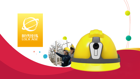 一體式智能安全帽 讓安全作業(yè)現(xiàn)場(chǎng)全過程管控?zé)o死角