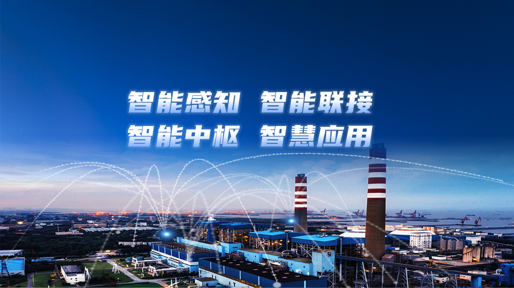 用智慧承載重托，時代經(jīng)緯助力電廠安全生產(chǎn)應(yīng)急